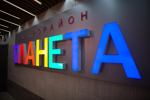 ЖК «Планета»